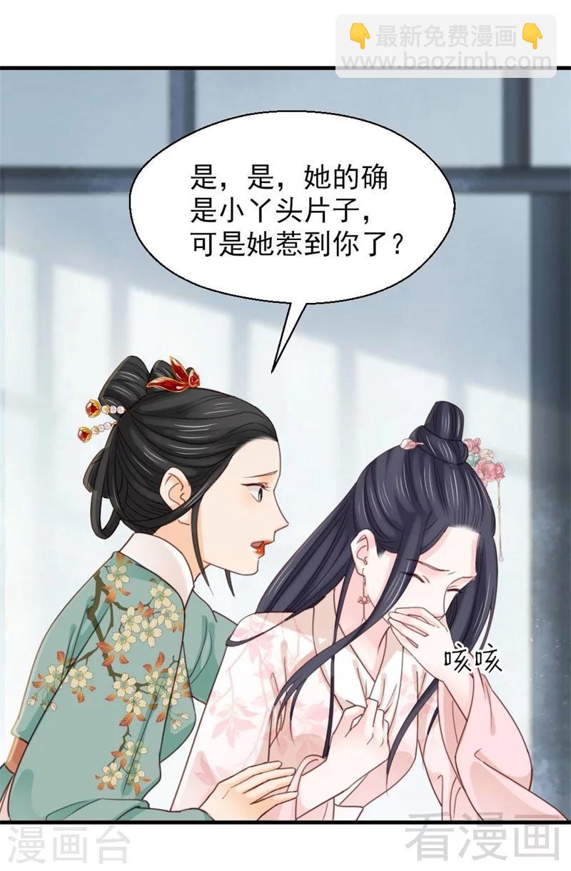 嬌女毒妃 - 第191話 - 3