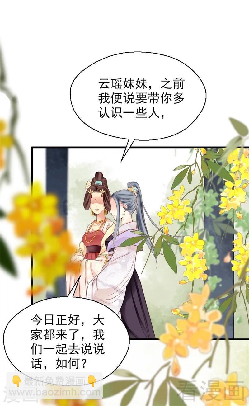 嬌女毒妃 - 第191話 - 6