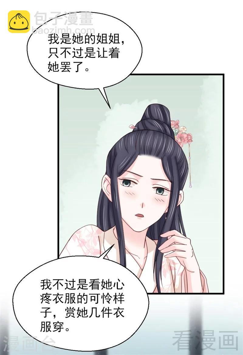 嬌女毒妃 - 第191話 - 4