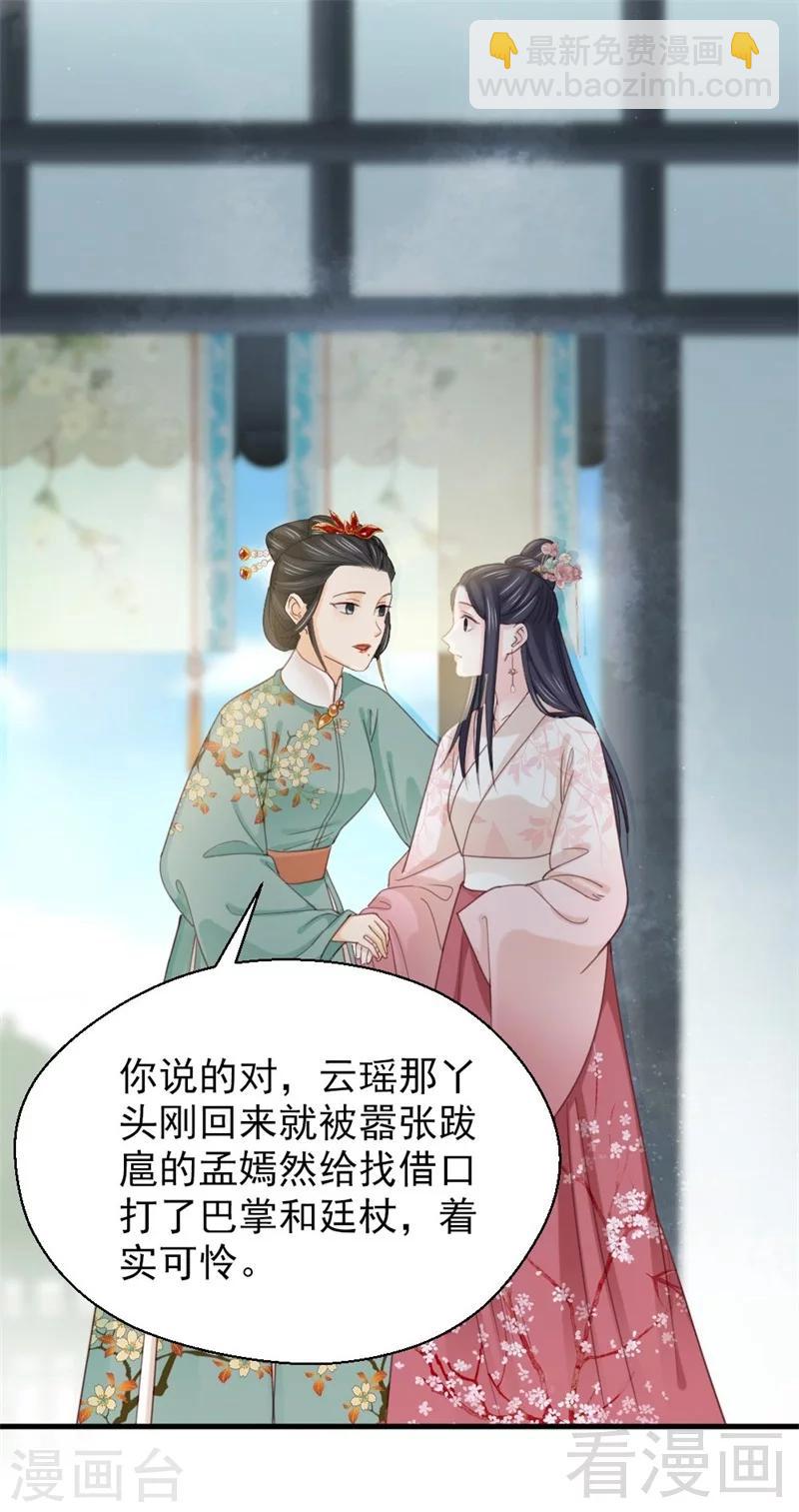 嬌女毒妃 - 第191話 - 5