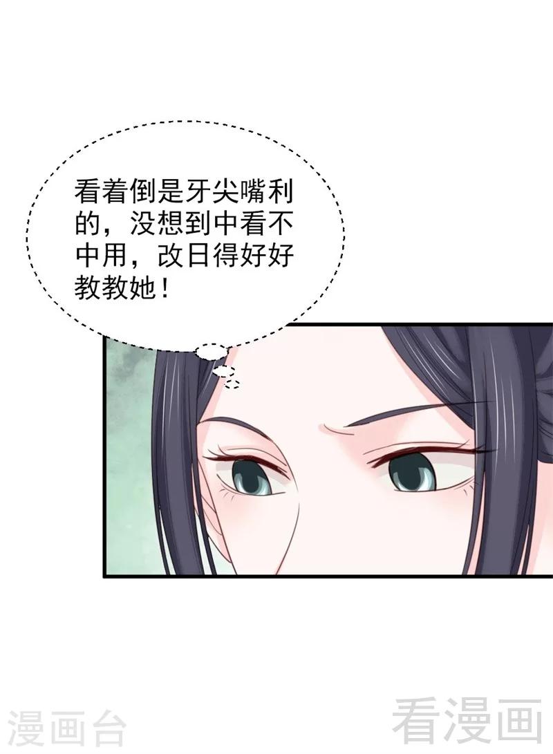 嬌女毒妃 - 第191話 - 6