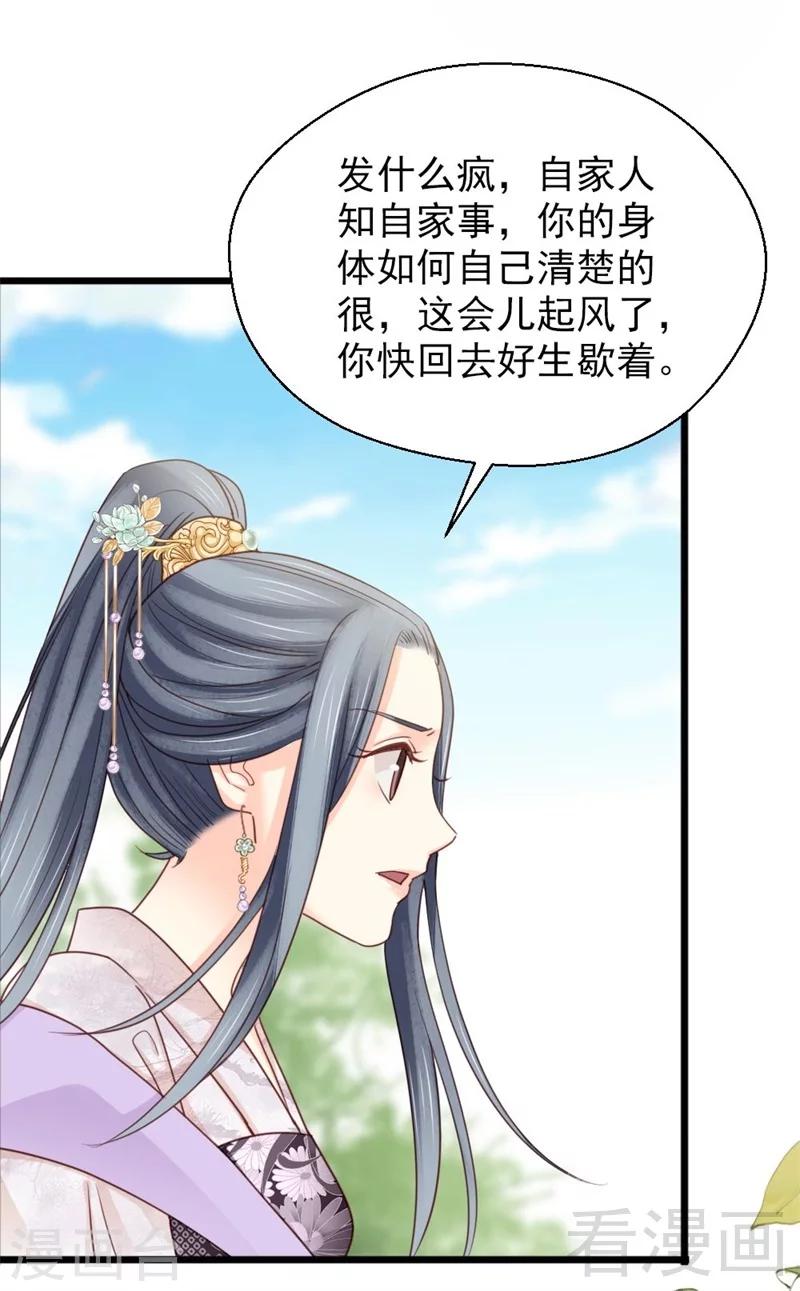 嬌女毒妃 - 第193話 - 5
