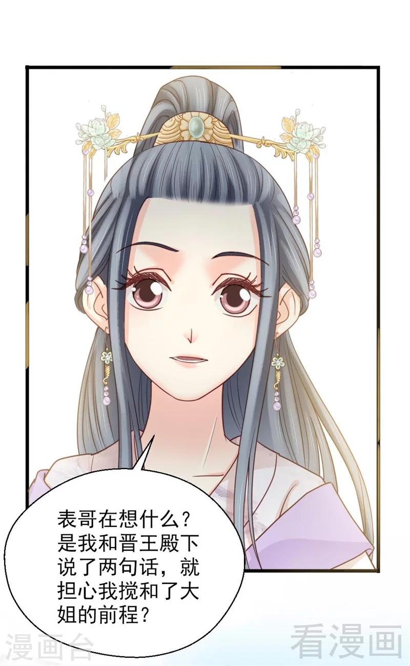 嬌女毒妃 - 第193話 - 2