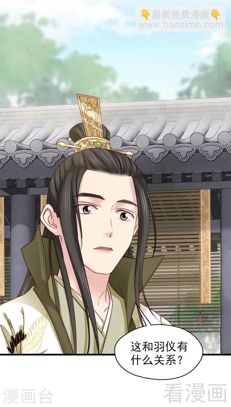 嬌女毒妃 - 第193話 - 3