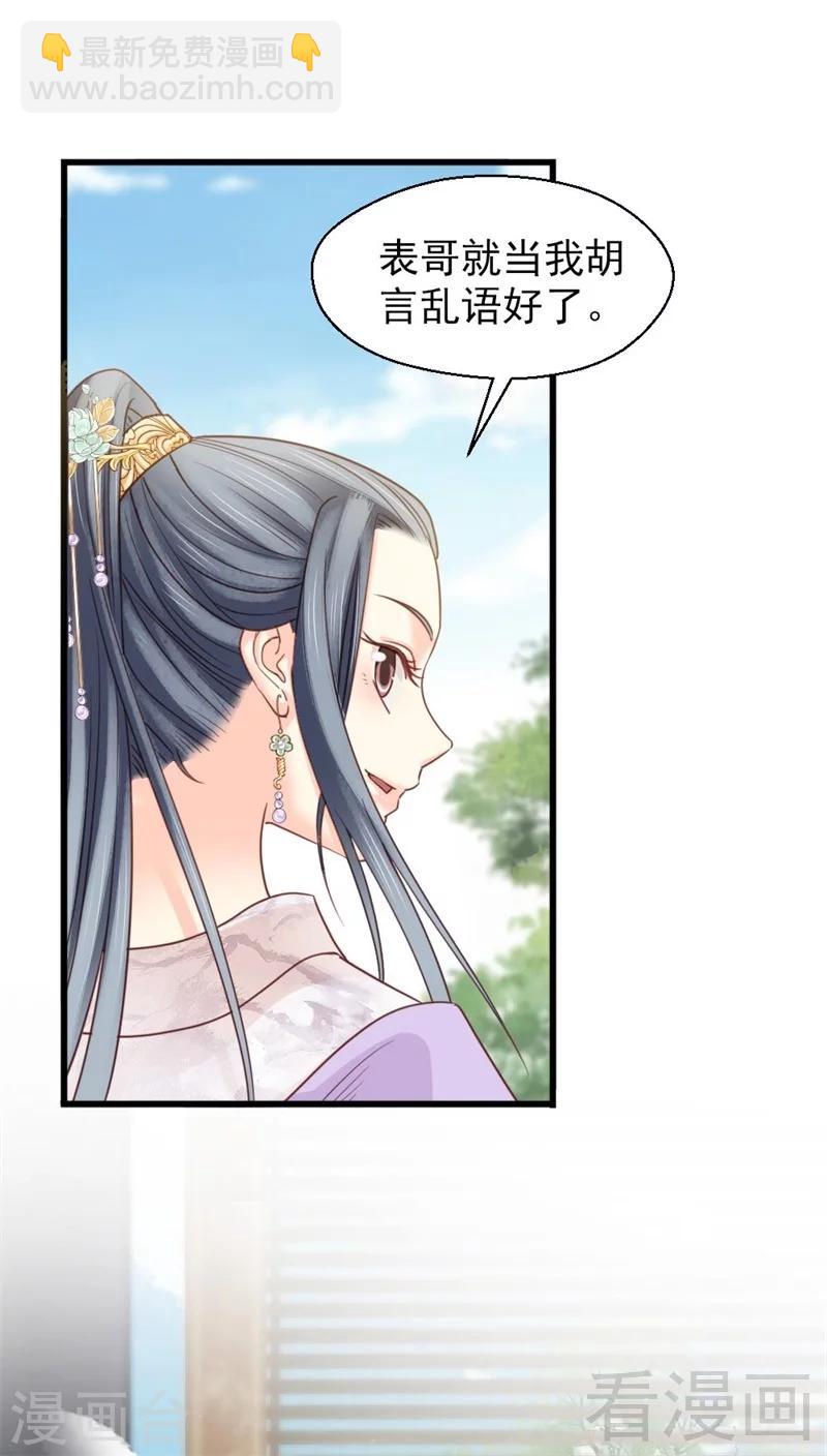 嬌女毒妃 - 第193話 - 4