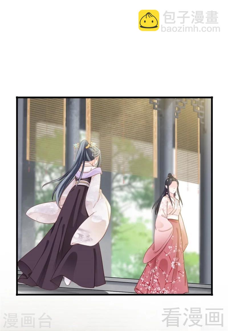 嬌女毒妃 - 第193話 - 3