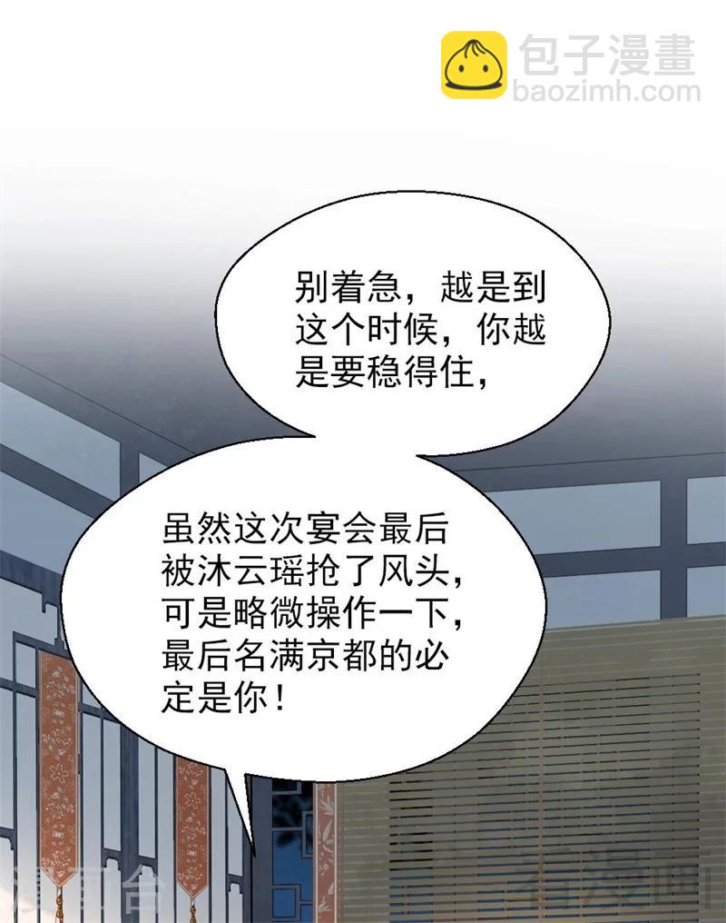 嬌女毒妃 - 第193話 - 1