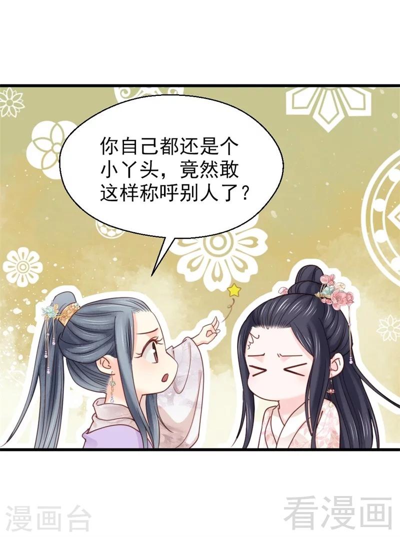 嬌女毒妃 - 第193話 - 5