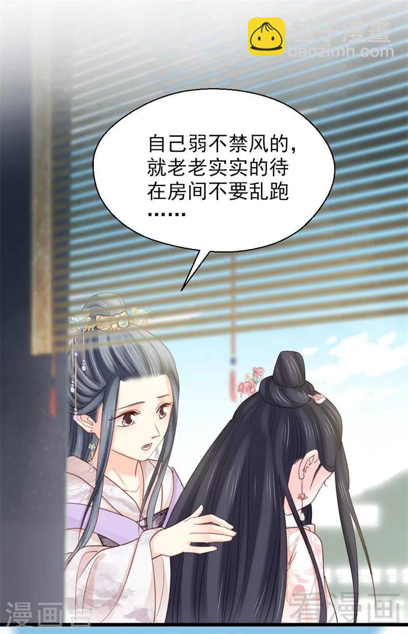 嬌女毒妃 - 第193話 - 2