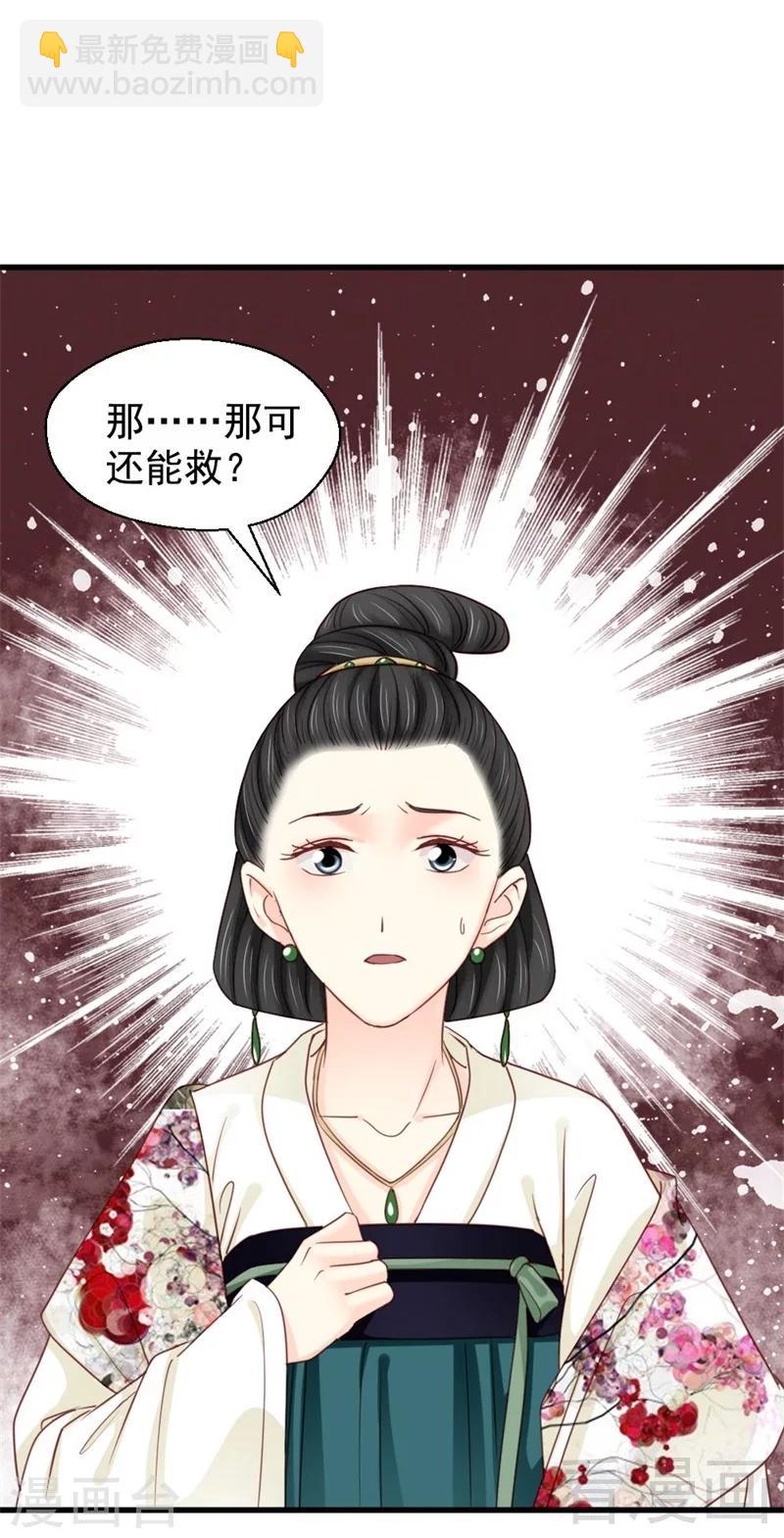 嬌女毒妃 - 第195話 - 5