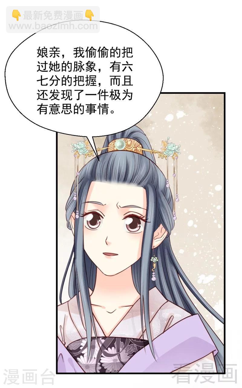 嬌女毒妃 - 第195話 - 6