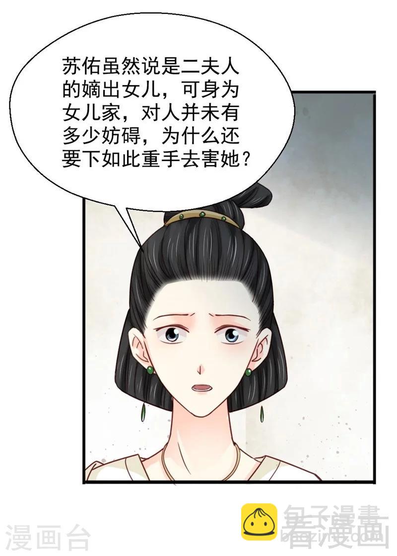 娇女毒妃 - 第195话 - 4