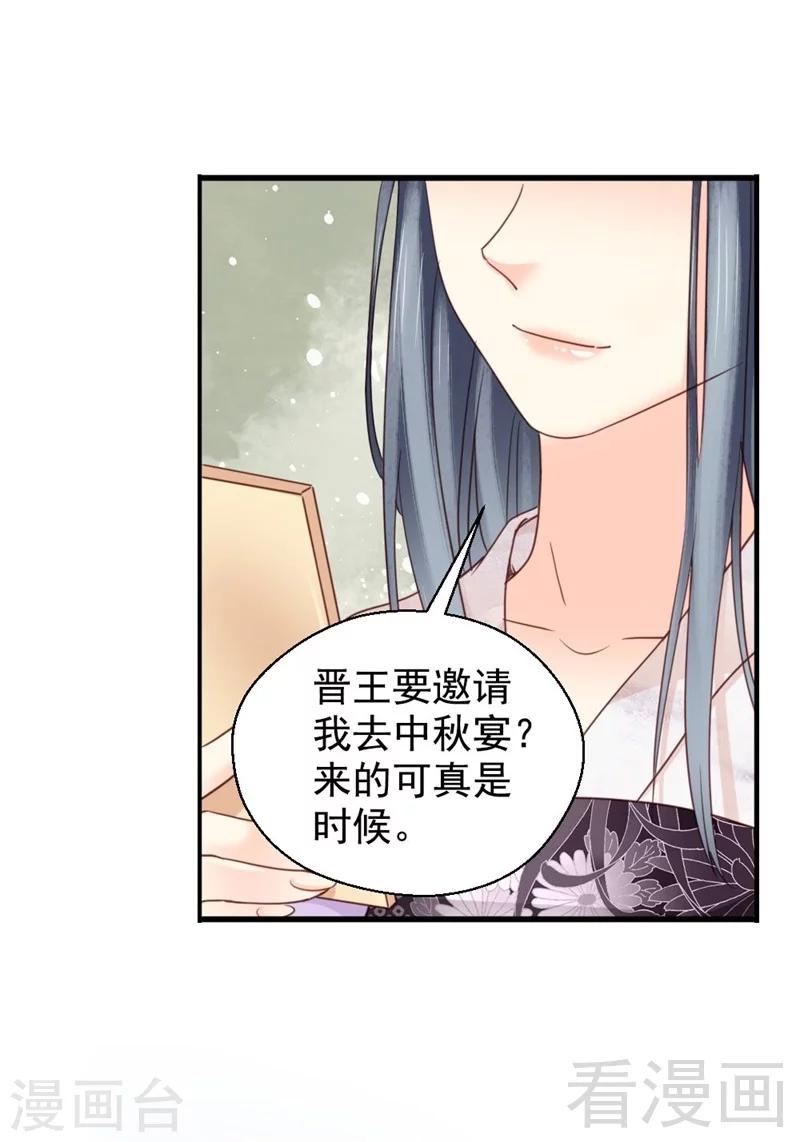 嬌女毒妃 - 第195話 - 5