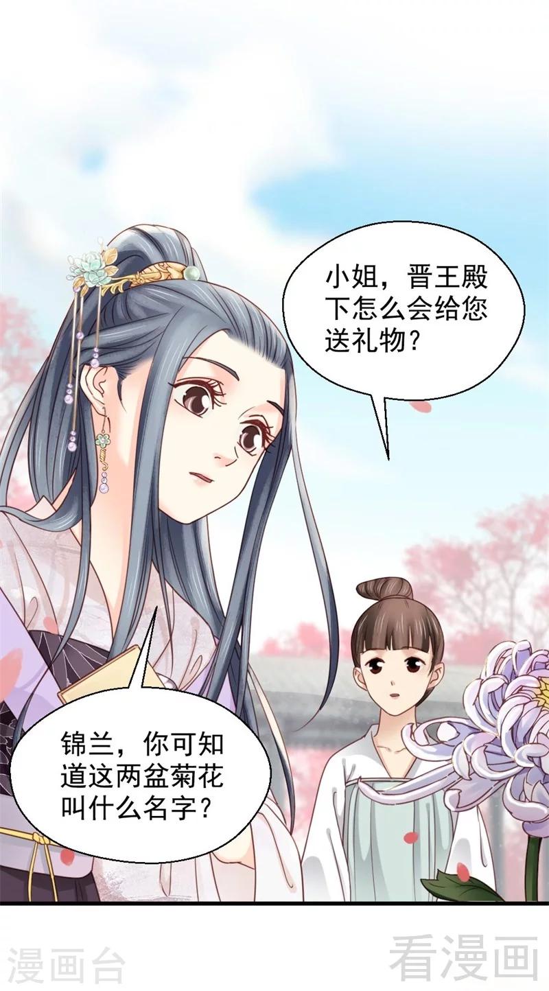 嬌女毒妃 - 第195話 - 6