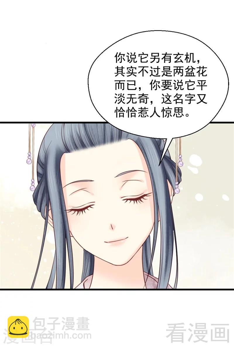 嬌女毒妃 - 第195話 - 6
