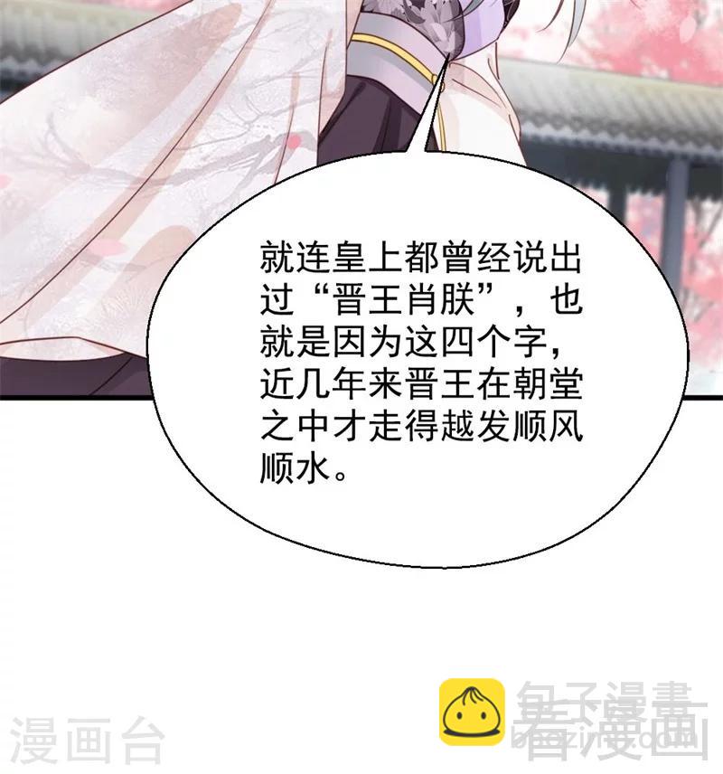 嬌女毒妃 - 第195話 - 2