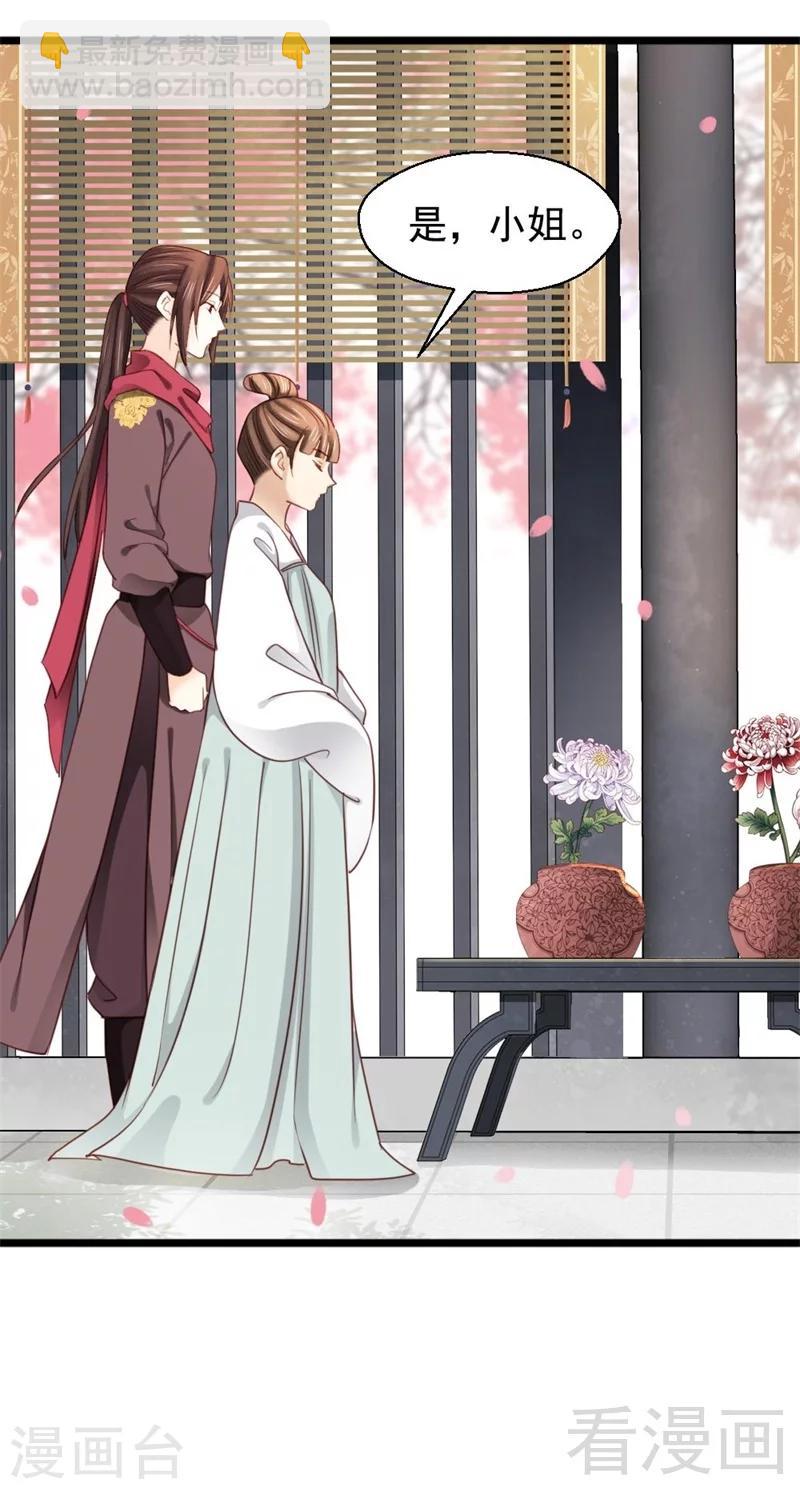 嬌女毒妃 - 第195話 - 4