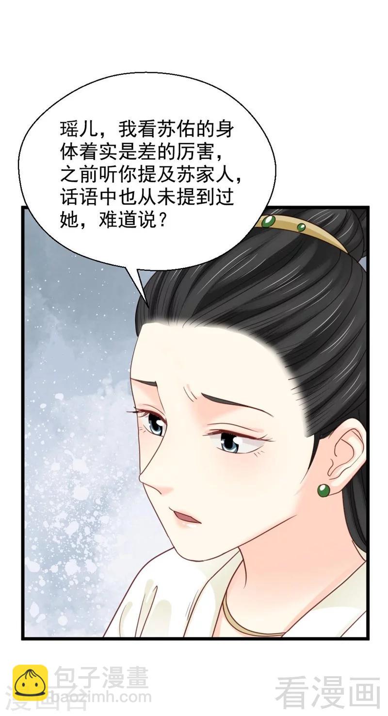 嬌女毒妃 - 第195話 - 3