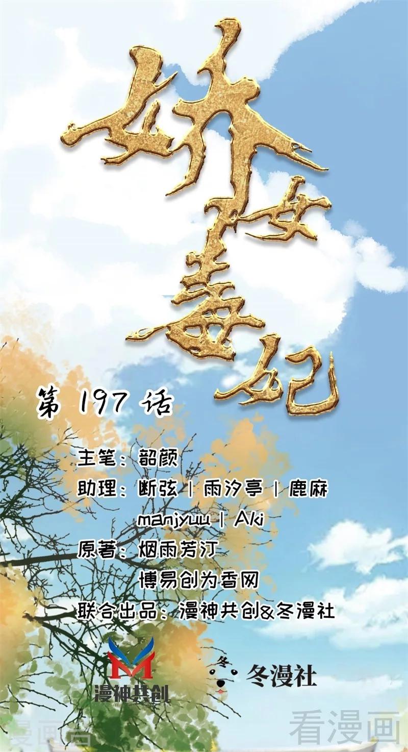 嬌女毒妃 - 第197話 - 1