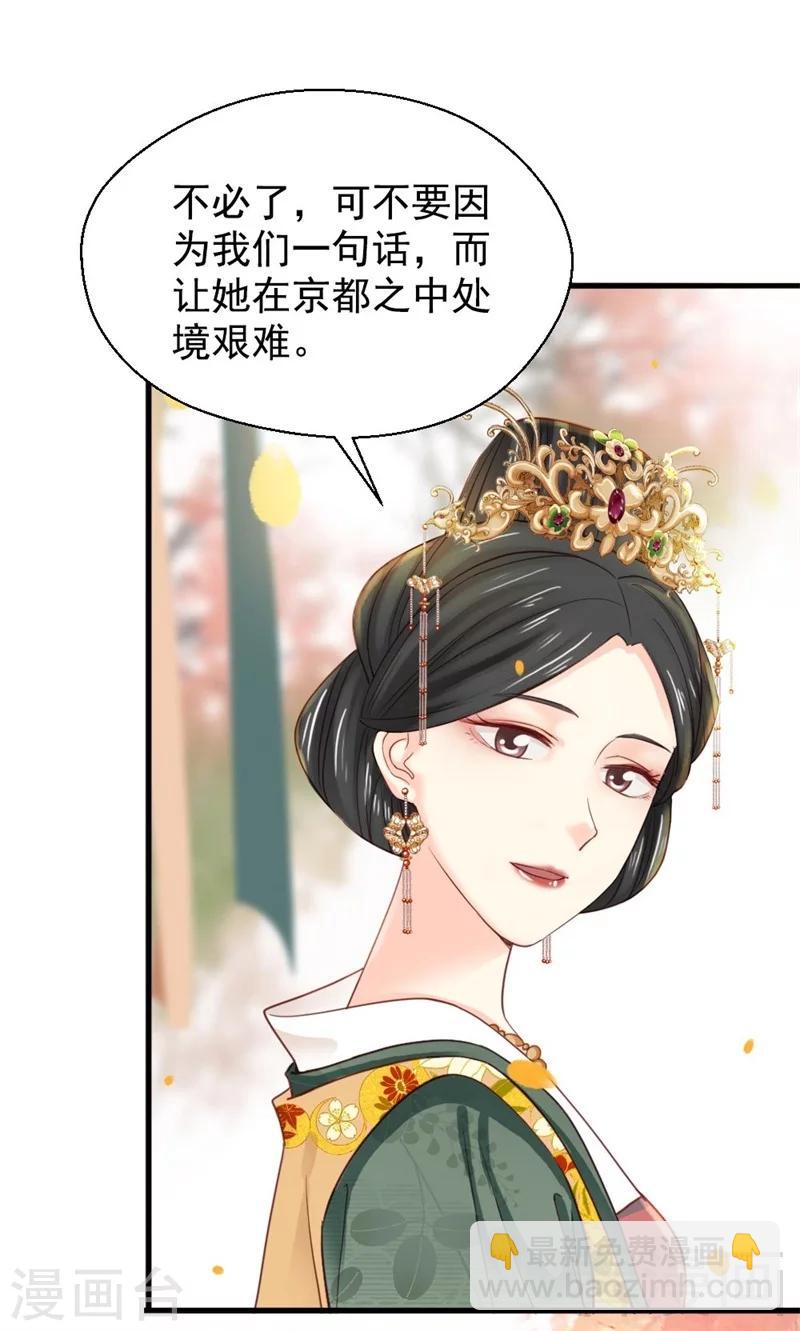 嬌女毒妃 - 第197話 - 6