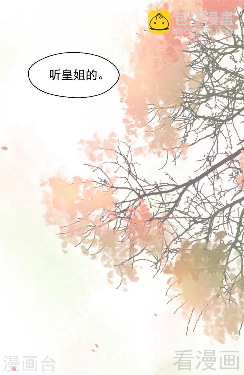 嬌女毒妃 - 第197話 - 7