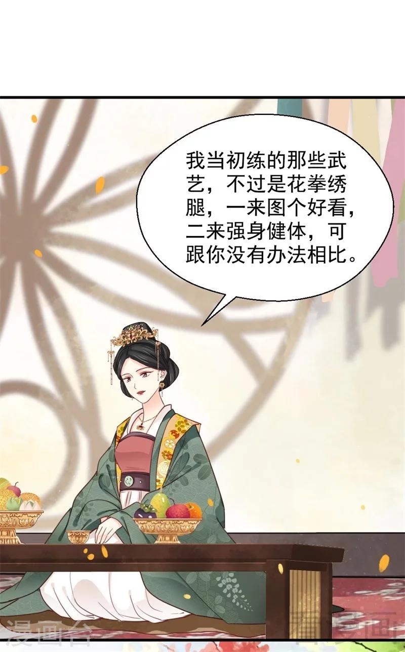 嬌女毒妃 - 第197話 - 3