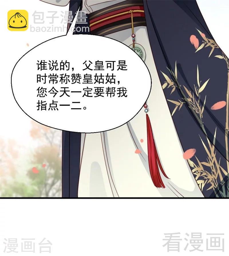 嬌女毒妃 - 第197話 - 5