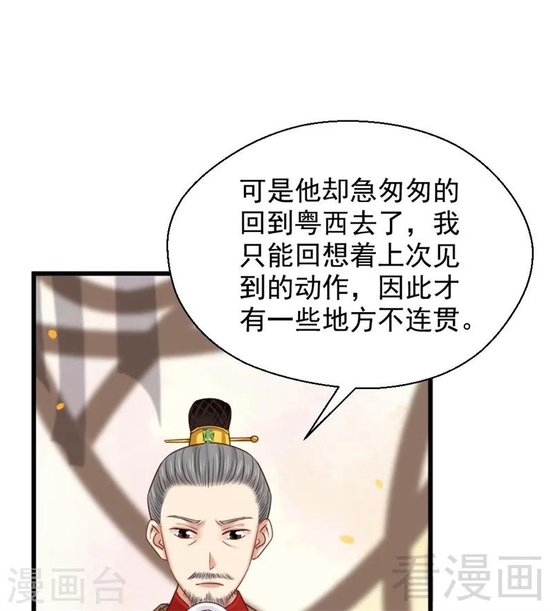 嬌女毒妃 - 第197話 - 1