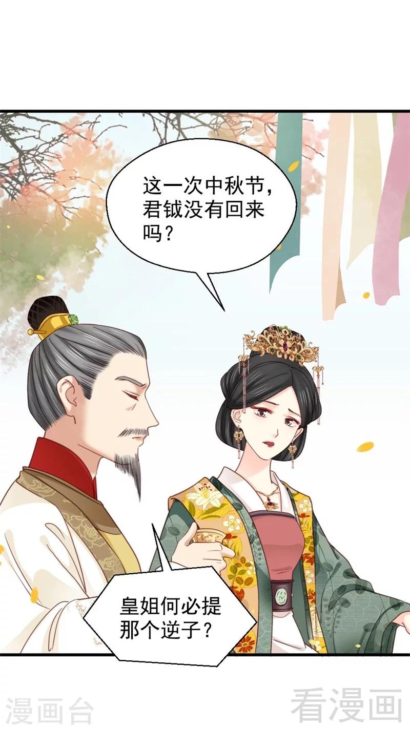 嬌女毒妃 - 第197話 - 3