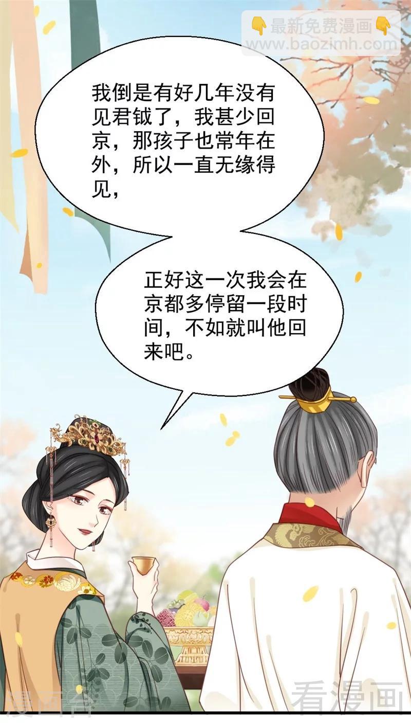 嬌女毒妃 - 第197話 - 5