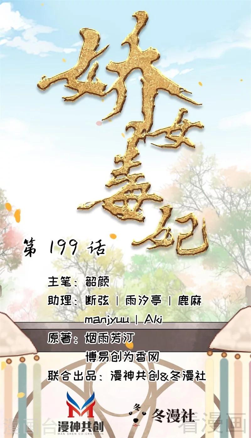 嬌女毒妃 - 第199話 - 1