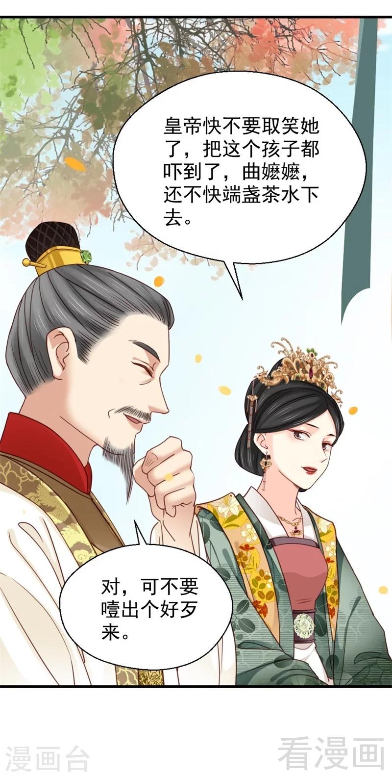 嬌女毒妃 - 第199話 - 2