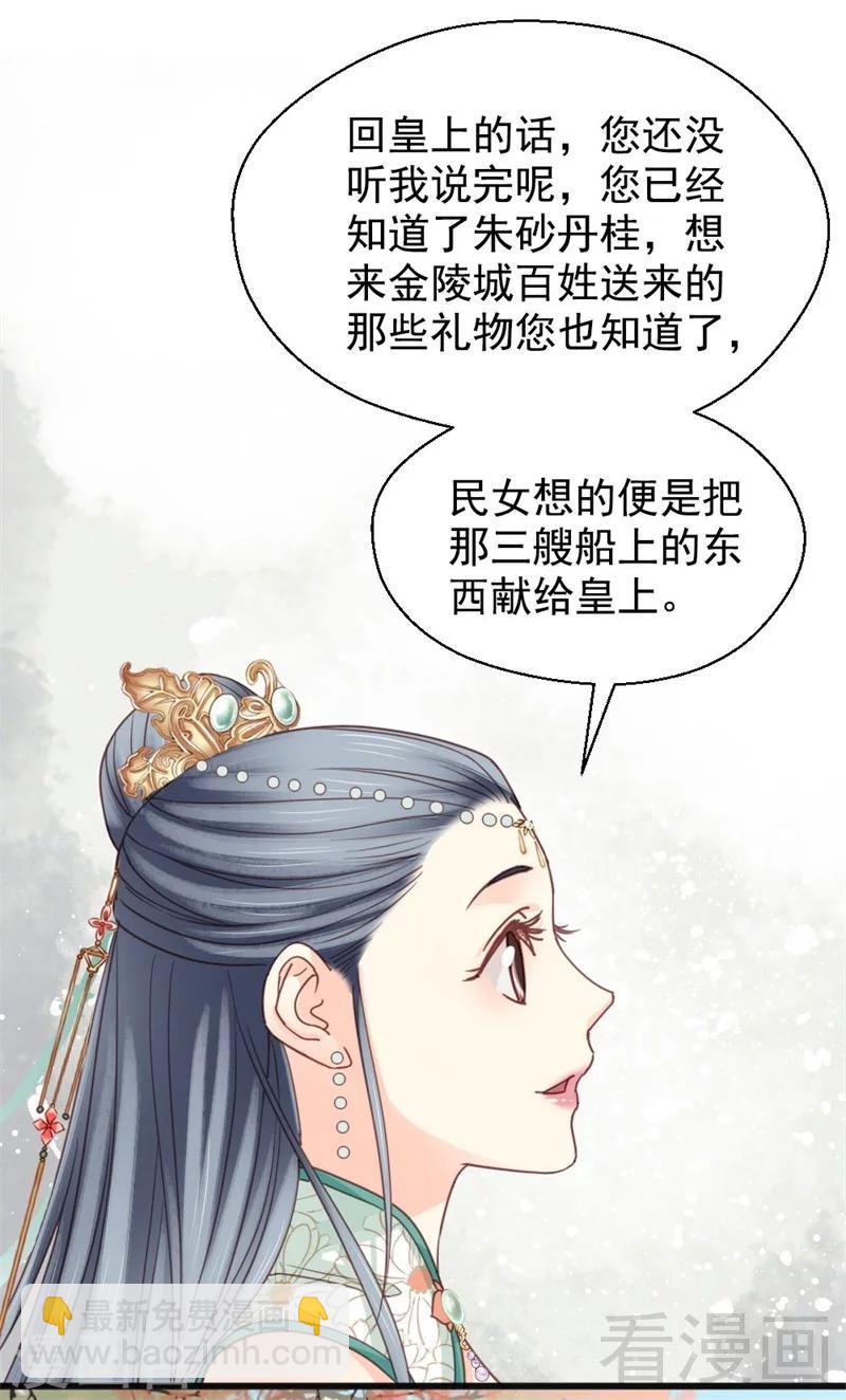 嬌女毒妃 - 第199話 - 5