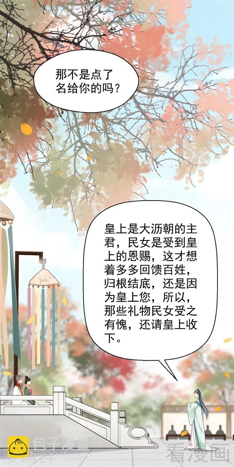 嬌女毒妃 - 第199話 - 6