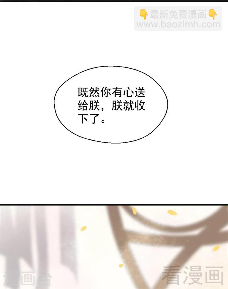 嬌女毒妃 - 第199話 - 1