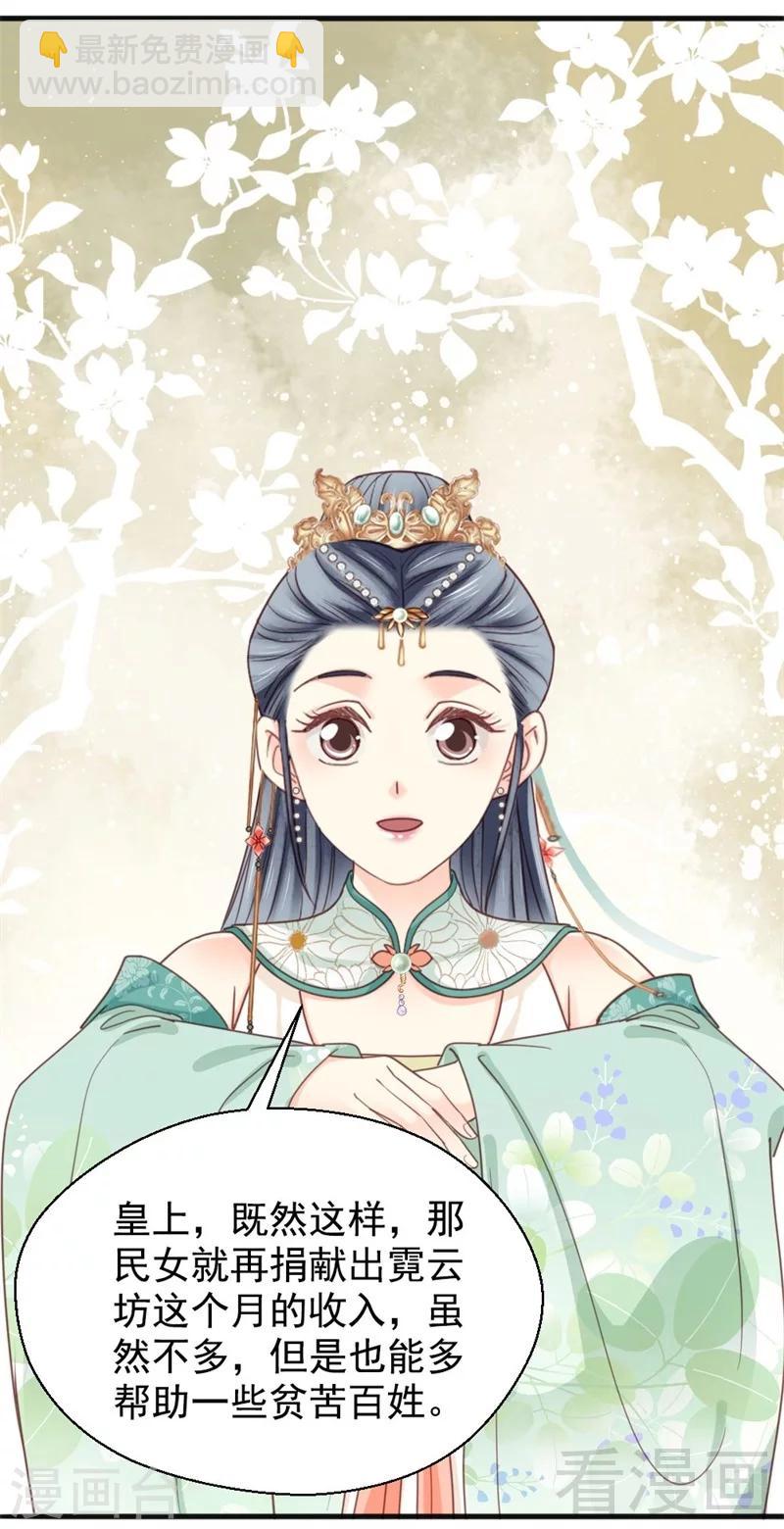 嬌女毒妃 - 第199話 - 3