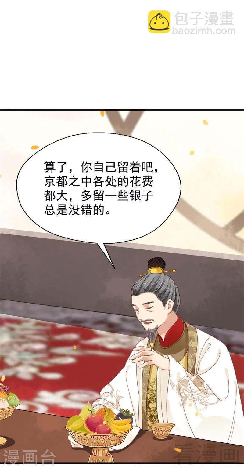 嬌女毒妃 - 第199話 - 4