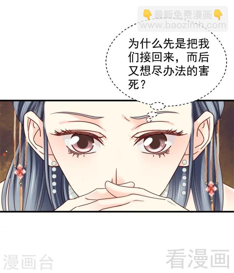嬌女毒妃 - 第199話 - 4