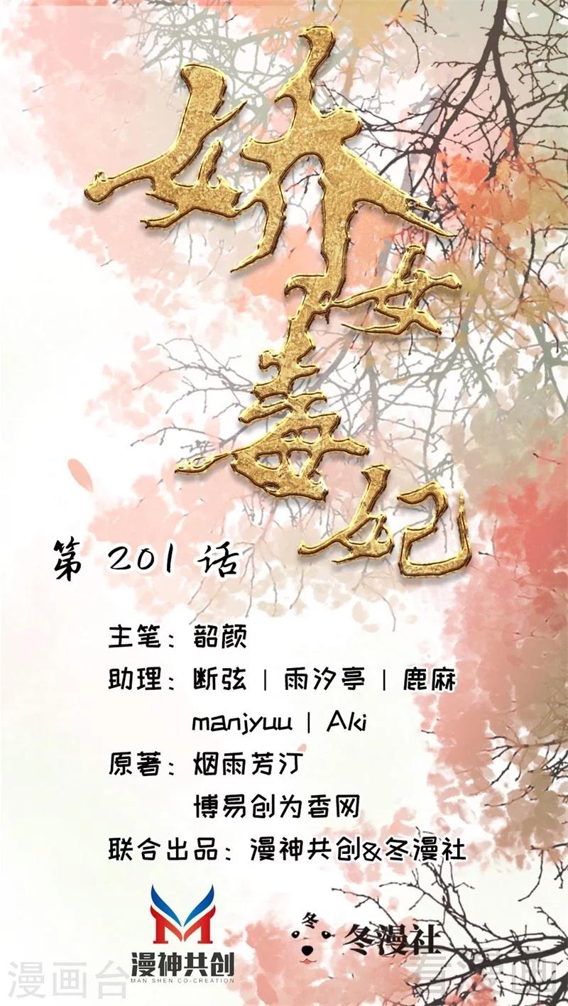 嬌女毒妃 - 第201話 - 1