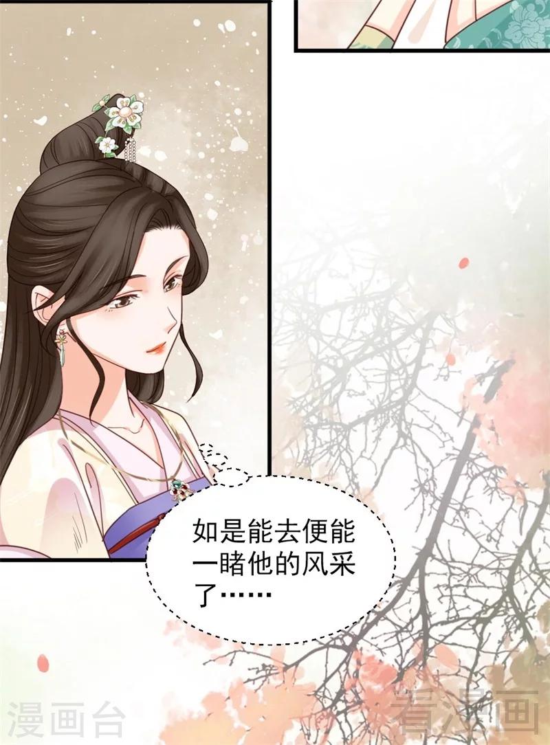 嬌女毒妃 - 第201話 - 4