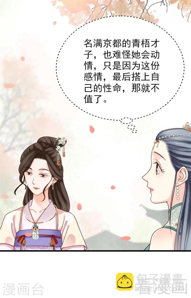 嬌女毒妃 - 第201話 - 5