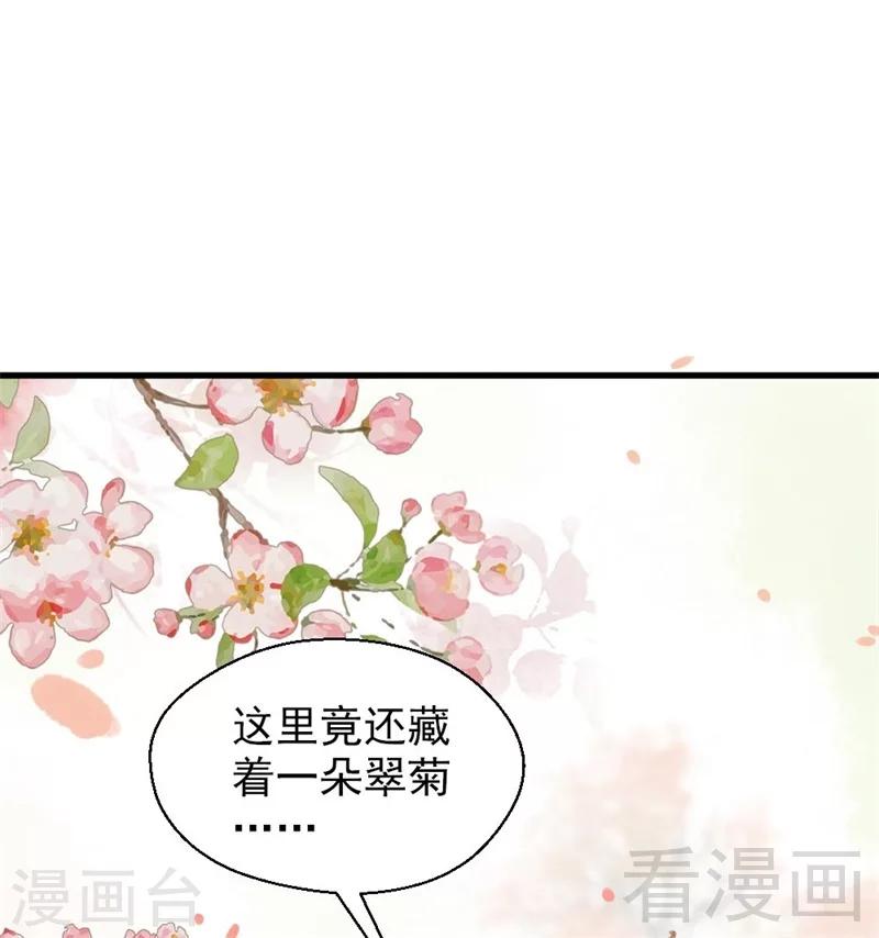 嬌女毒妃 - 第201話 - 3