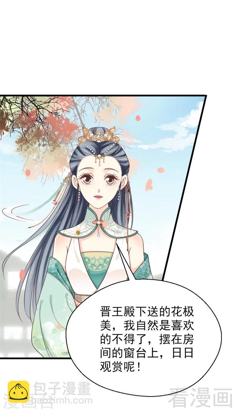 嬌女毒妃 - 第201話 - 1