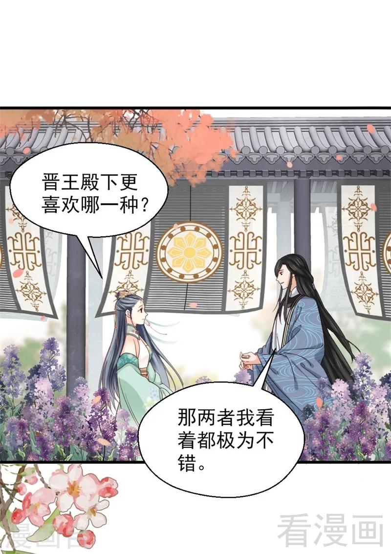 嬌女毒妃 - 第201話 - 3