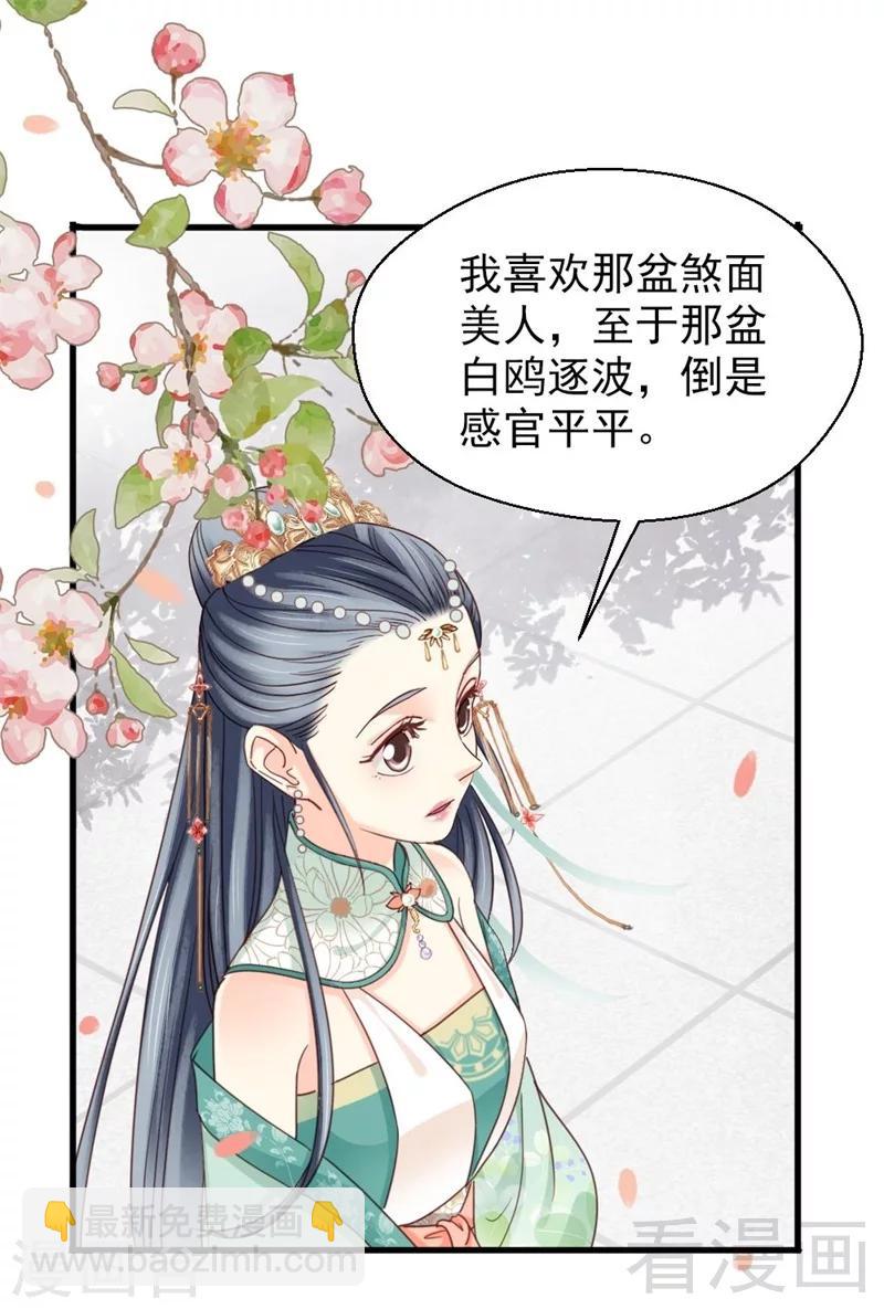 嬌女毒妃 - 第201話 - 4