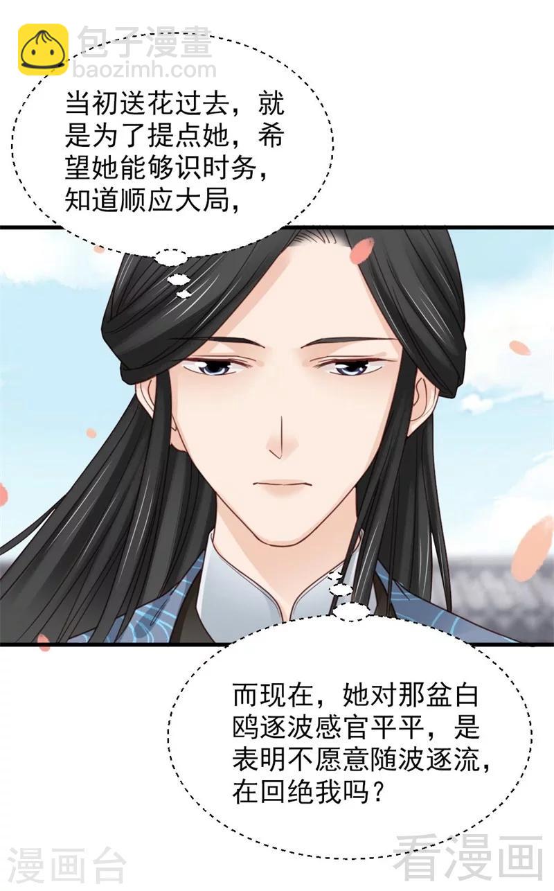 嬌女毒妃 - 第201話 - 5