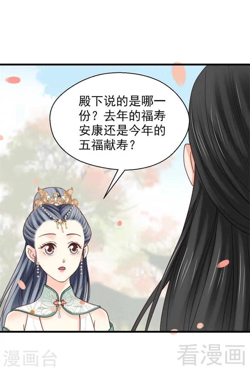 嬌女毒妃 - 第201話 - 3