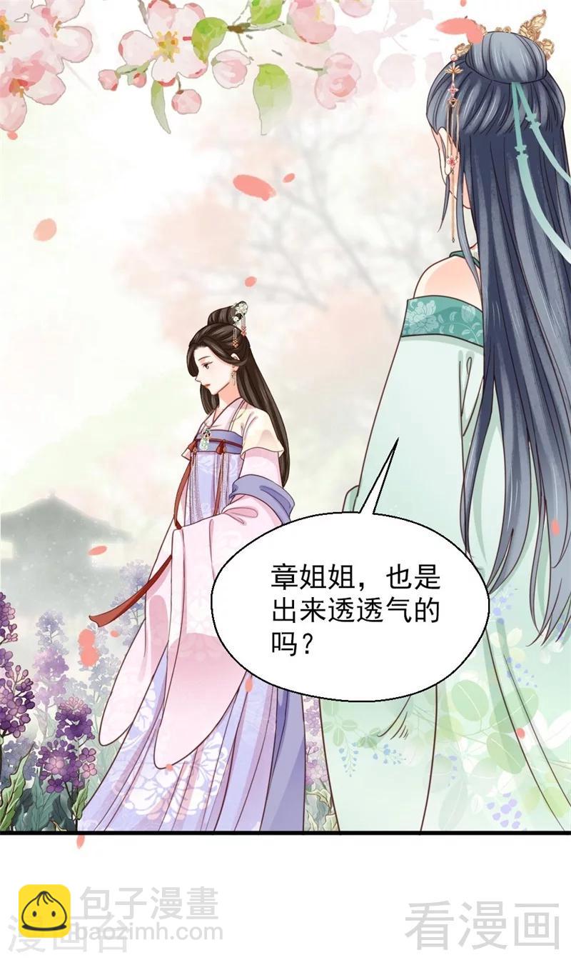 嬌女毒妃 - 第201話 - 3