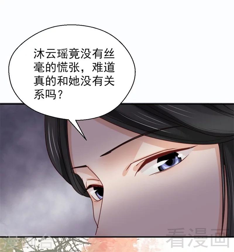 嬌女毒妃 - 第201話 - 1