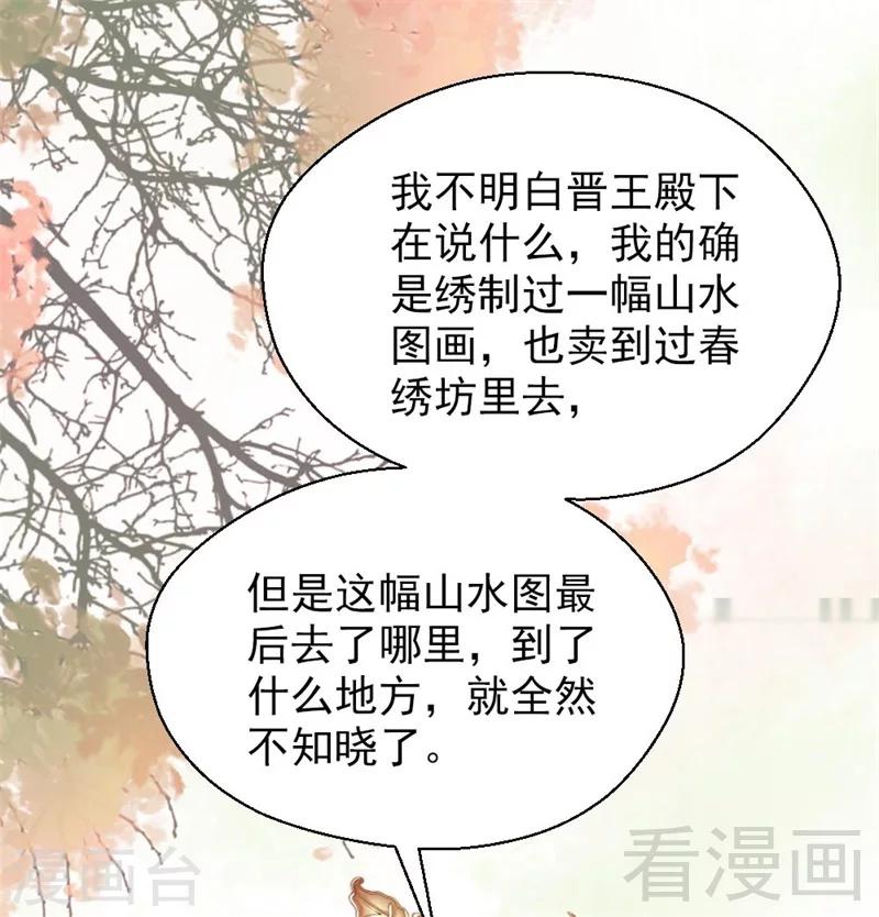 嬌女毒妃 - 第201話 - 2